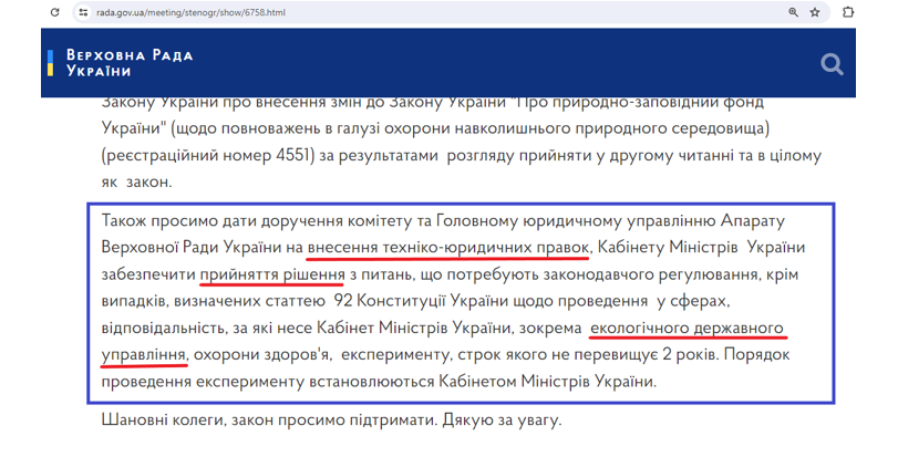 Фрагмент стенограммы заседания Верховной Рады за 2018 год (рассмотрение проекта №4551)